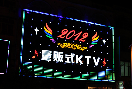 廣南2012KTV